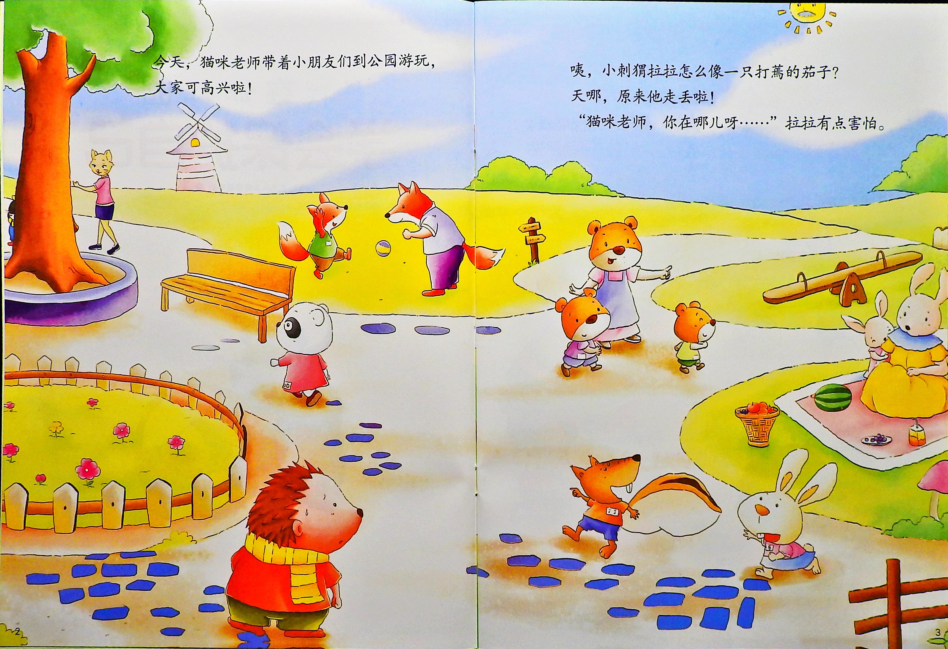 学会保护自己 (03),绘本,绘本故事,绘本阅读,故事书,童书,图画书,课外阅读